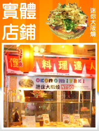 ｉ料理實體店鋪